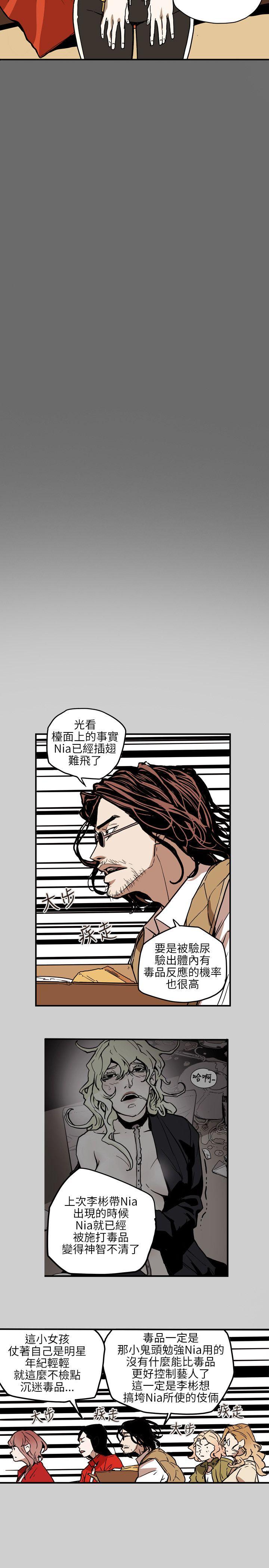 Honey trap 甜蜜陷阱 第69話 第2页