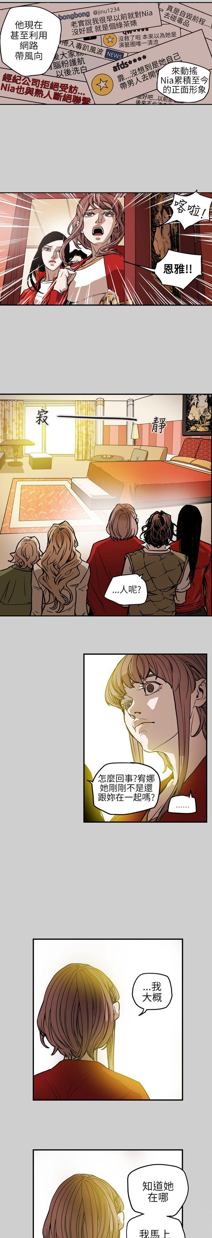 Honey trap 甜蜜陷阱 第69話 第3页