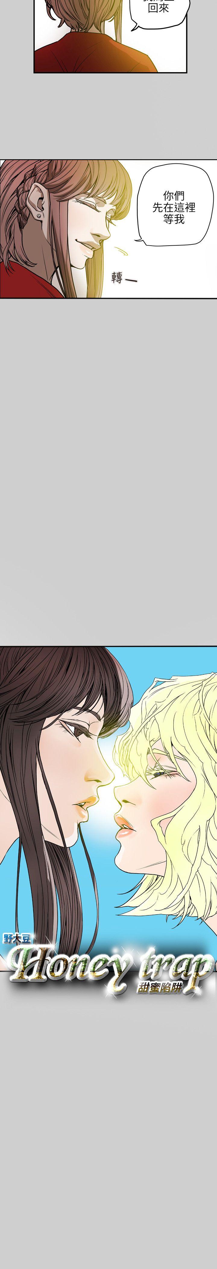 Honey trap 甜蜜陷阱 第69話 第4页