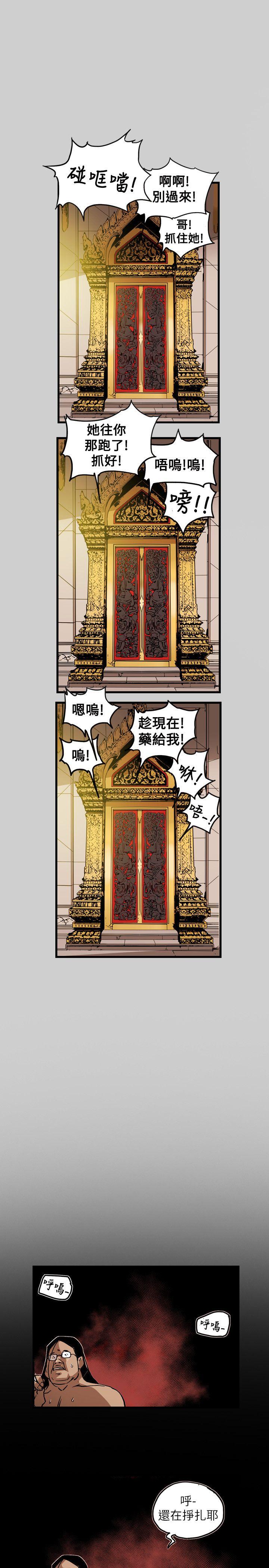 Honey trap 甜蜜陷阱 第69話 第7页