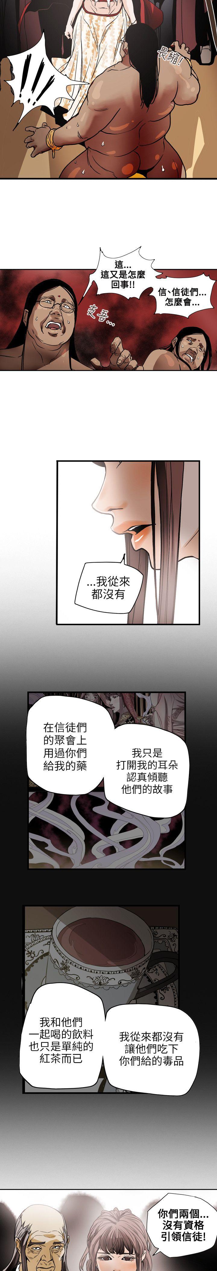 Honey trap 甜蜜陷阱 第69話 第19页