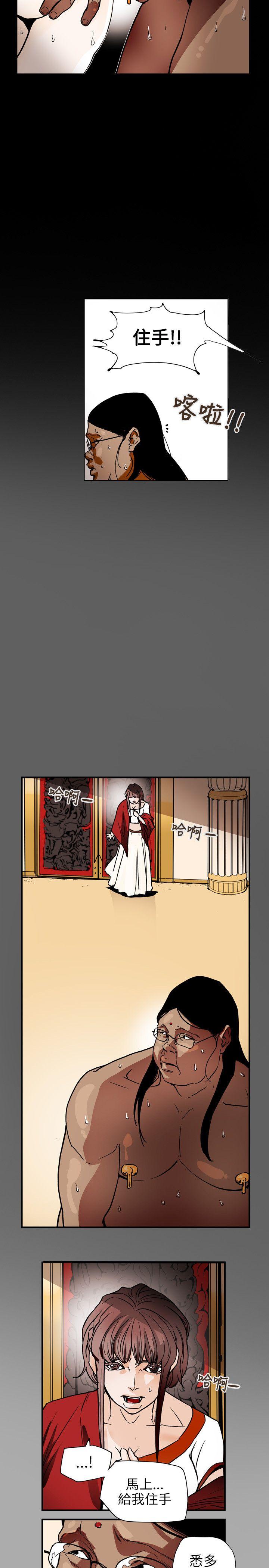 Honey trap 甜蜜陷阱 第69話 第15页