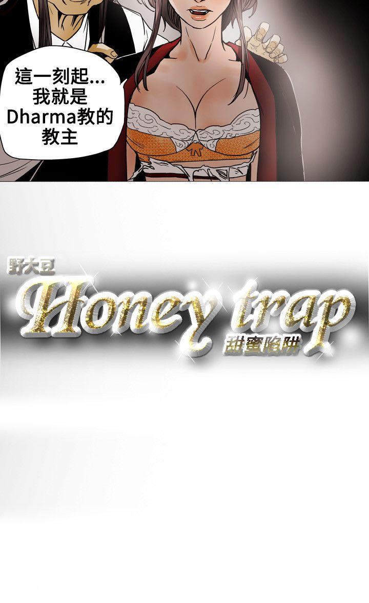 Honey trap 甜蜜陷阱 第69話 第20页