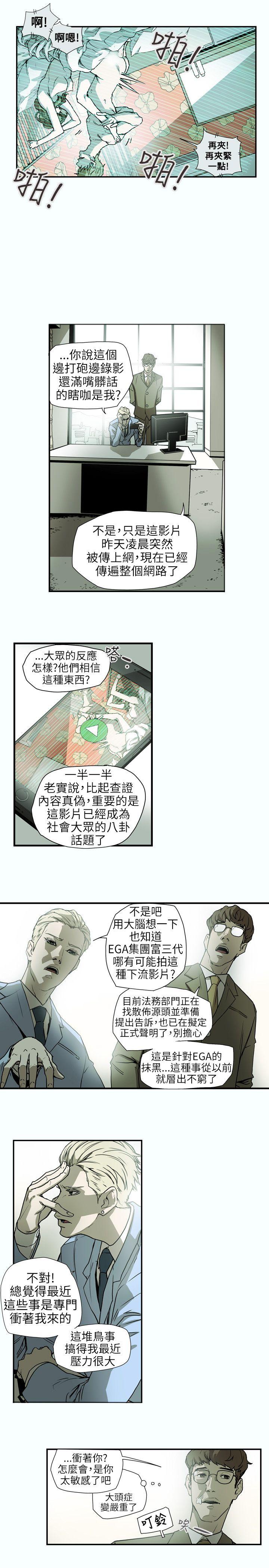 Honey trap 甜蜜陷阱 第60話 第7页
