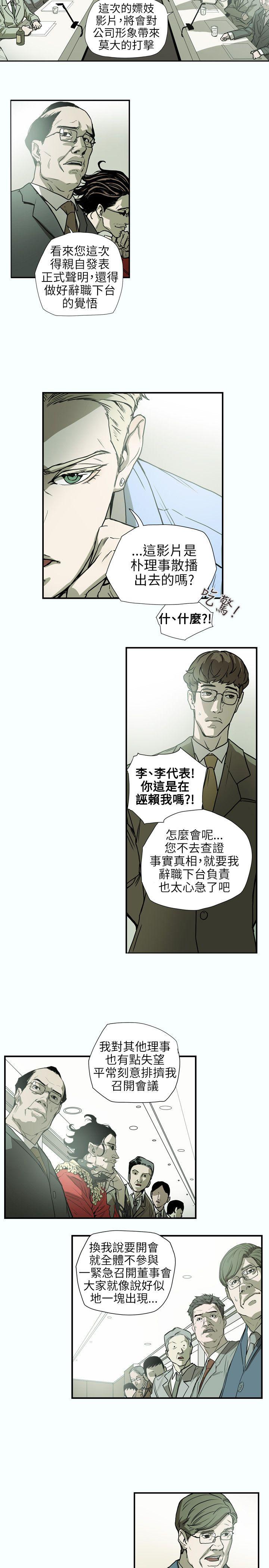 Honey trap 甜蜜陷阱 第60話 第9页