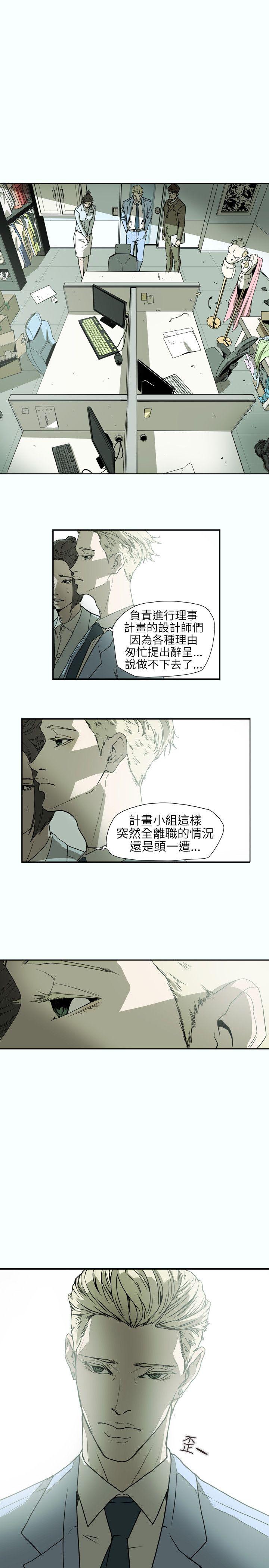 Honey trap 甜蜜陷阱 第60話 第11页