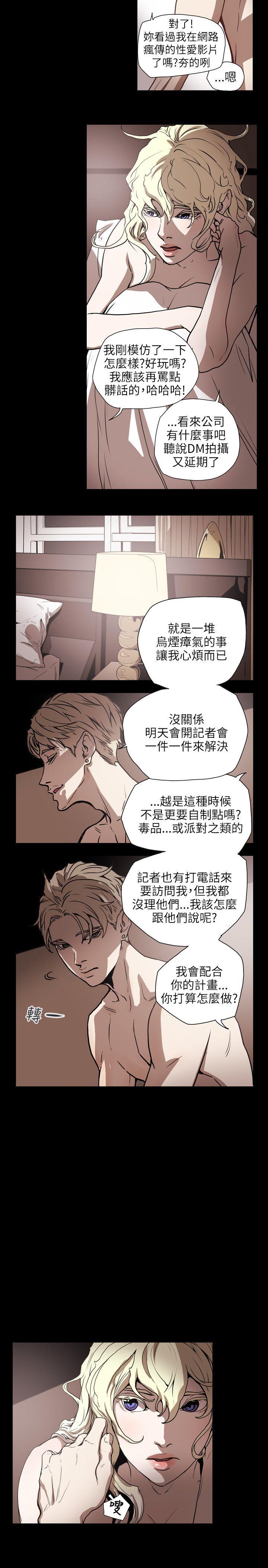 Honey trap 甜蜜陷阱 第60話 第18页
