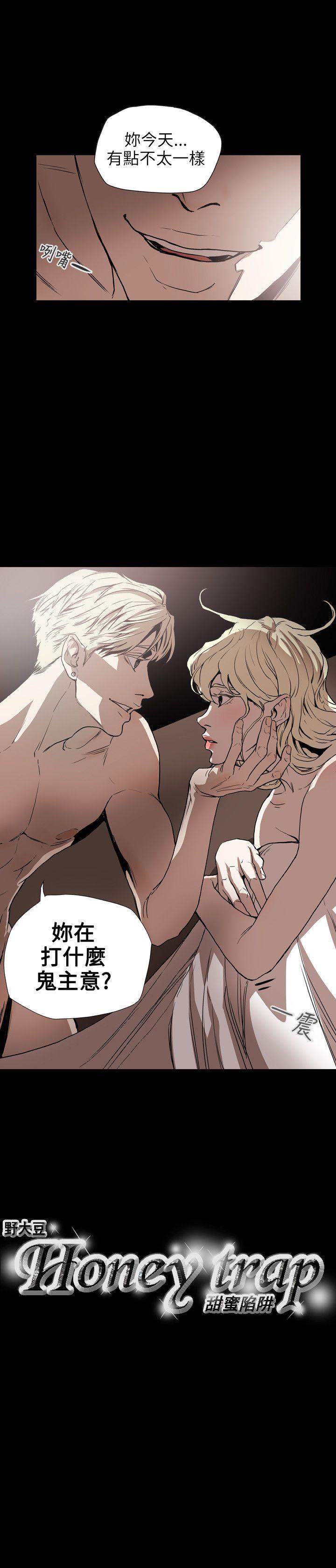 Honey trap 甜蜜陷阱 第60話 第19页