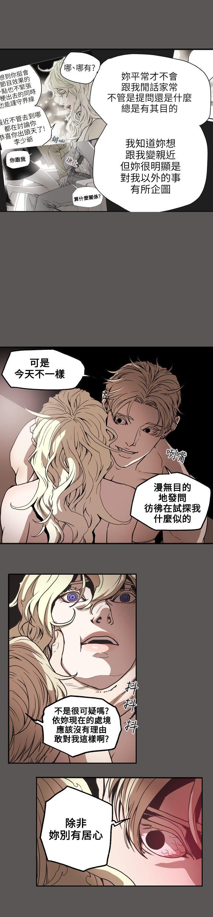 Honey trap 甜蜜陷阱 第61話 第13页