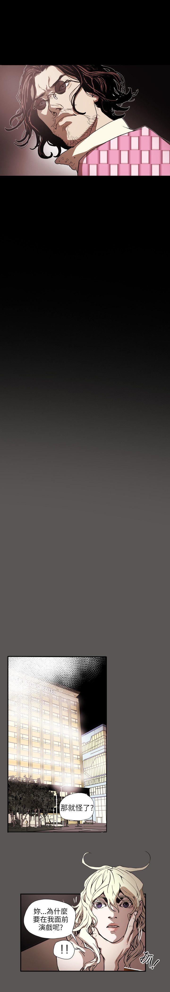 Honey trap 甜蜜陷阱 第61話 第12页