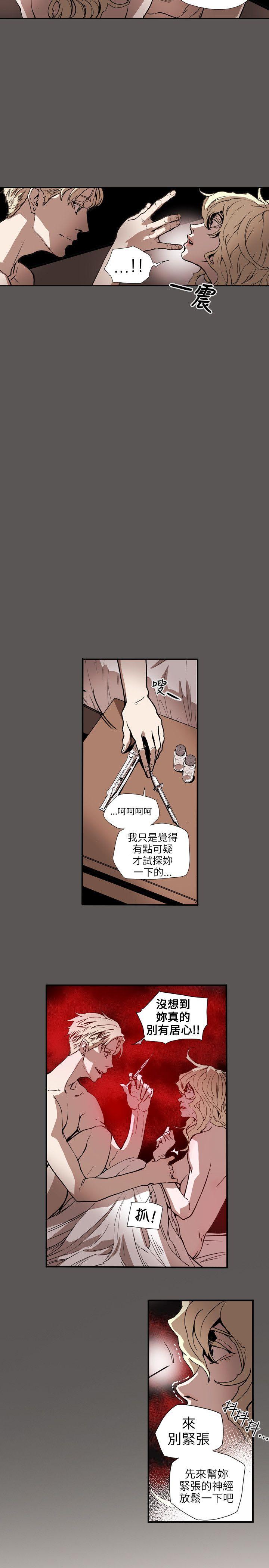 Honey trap 甜蜜陷阱 第61話 第16页