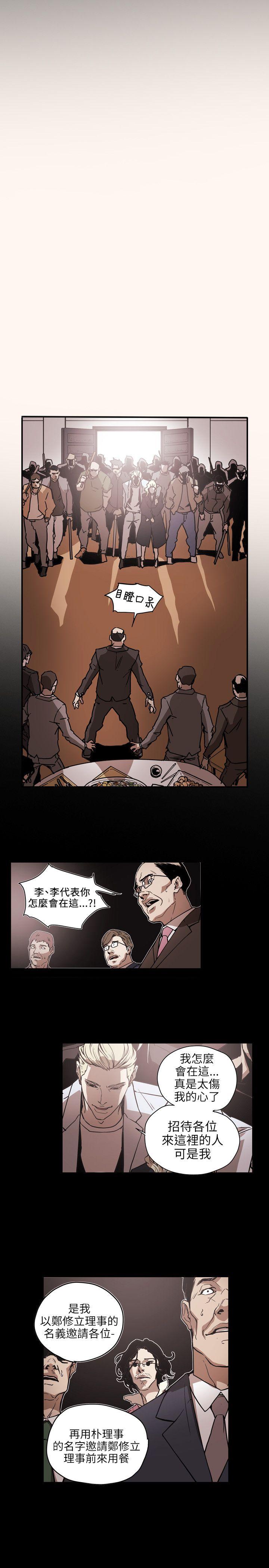 Honey trap 甜蜜陷阱 第61話 第17页