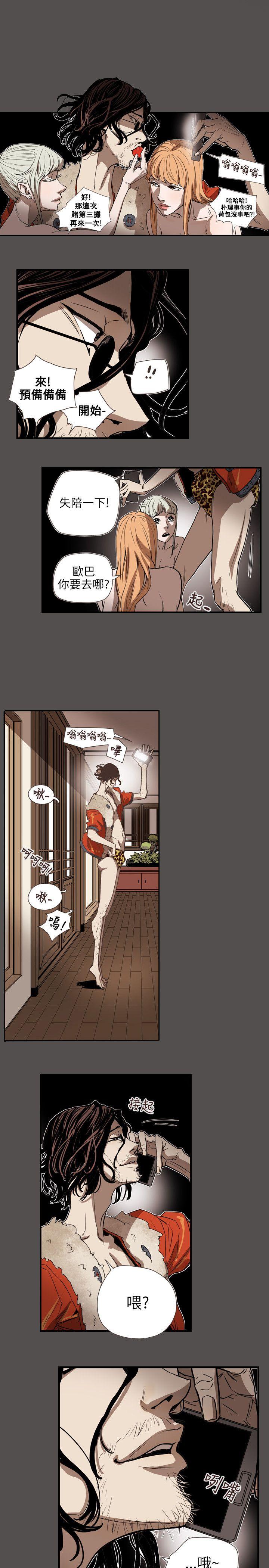 Honey trap 甜蜜陷阱 第61話 第1页