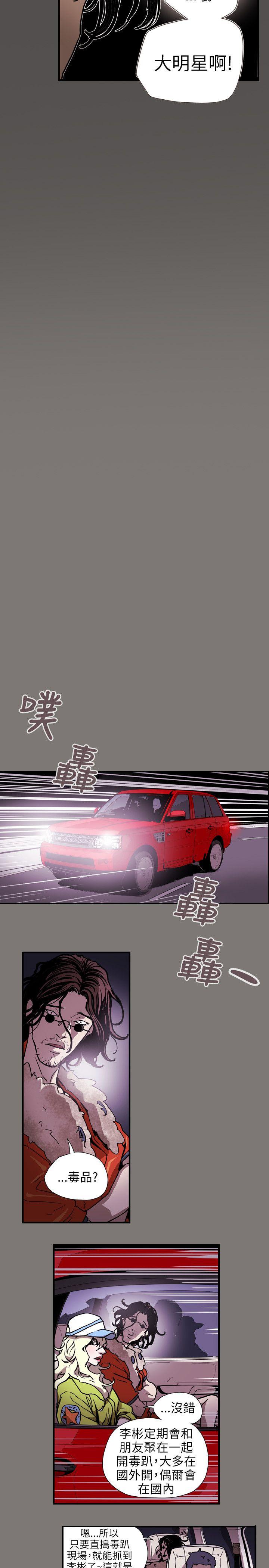 Honey trap 甜蜜陷阱 第61話 第2页