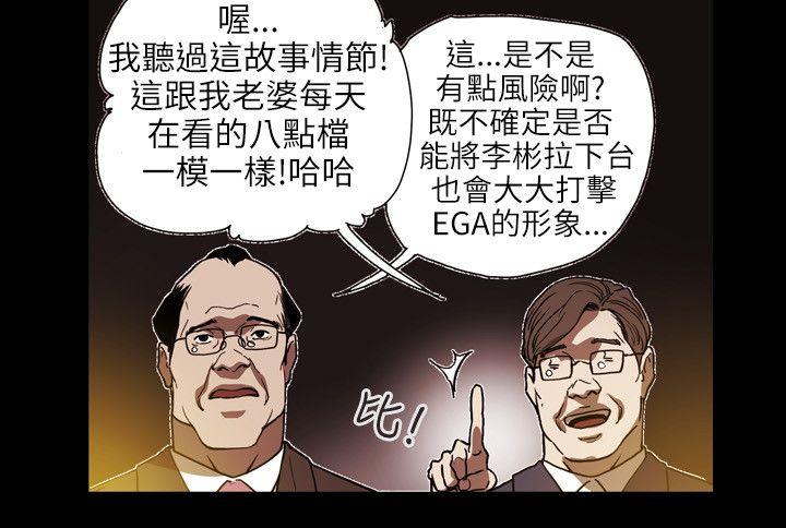 Honey trap 甜蜜陷阱 第61話 第7页