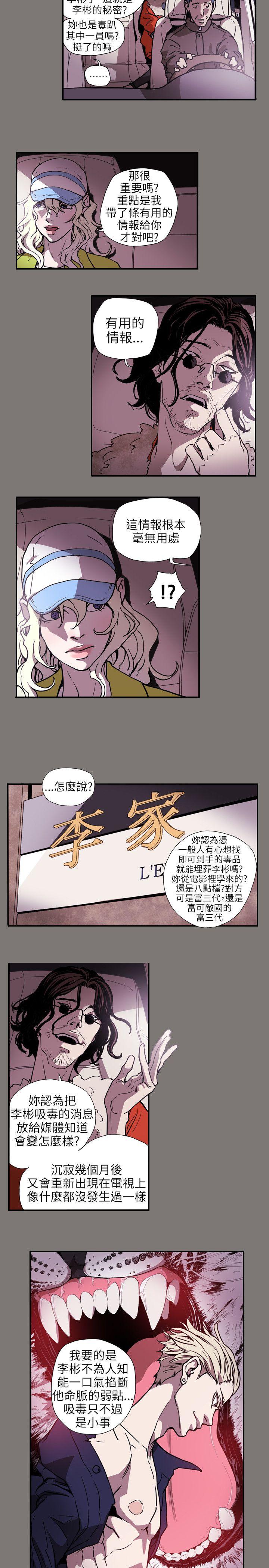 Honey trap 甜蜜陷阱 第61話 第3页