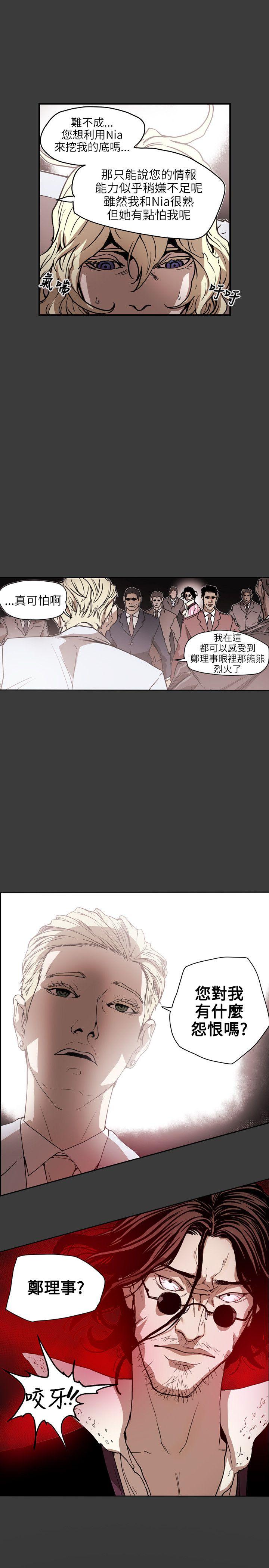 Honey trap 甜蜜陷阱 第62話 第1页