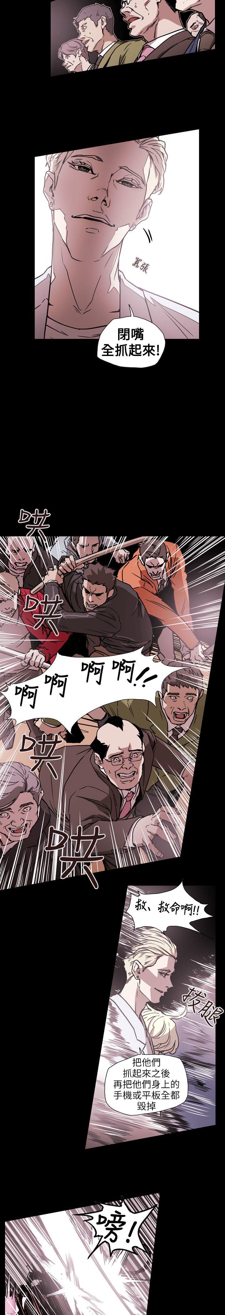 Honey trap 甜蜜陷阱 第62話 第3页