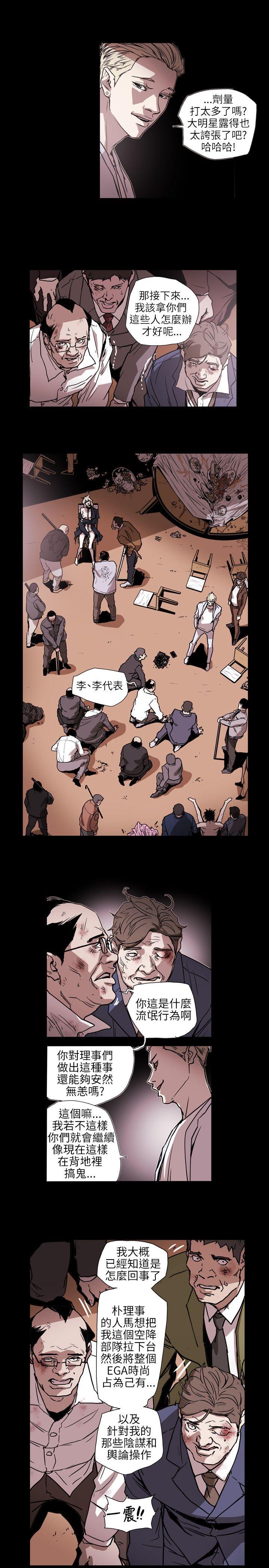 Honey trap 甜蜜陷阱 第62話 第8页