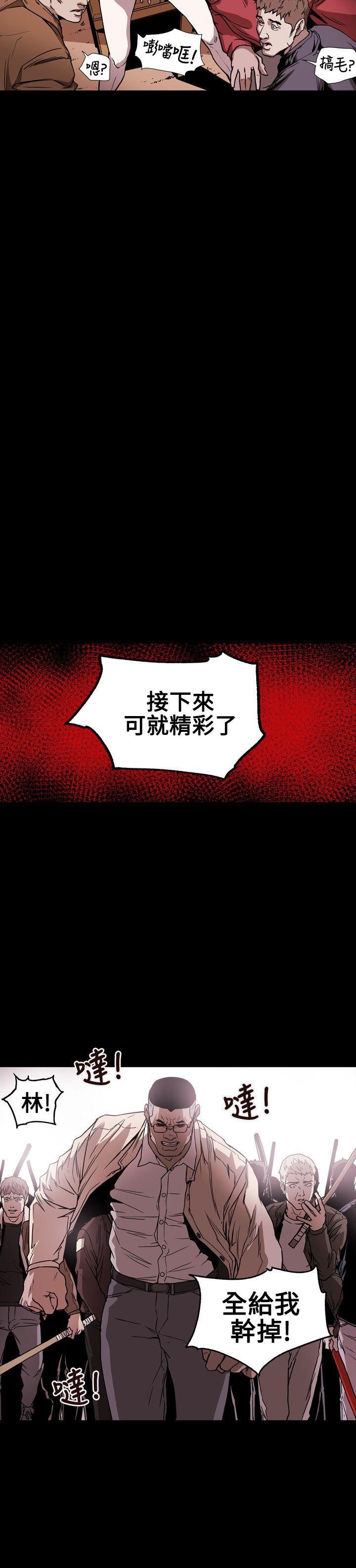 Honey trap 甜蜜陷阱 第62話 第13页