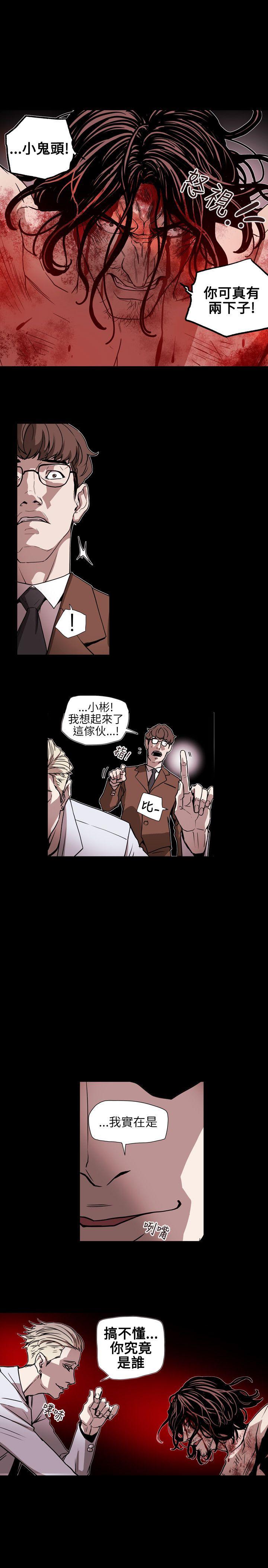 Honey trap 甜蜜陷阱 第62話 第11页