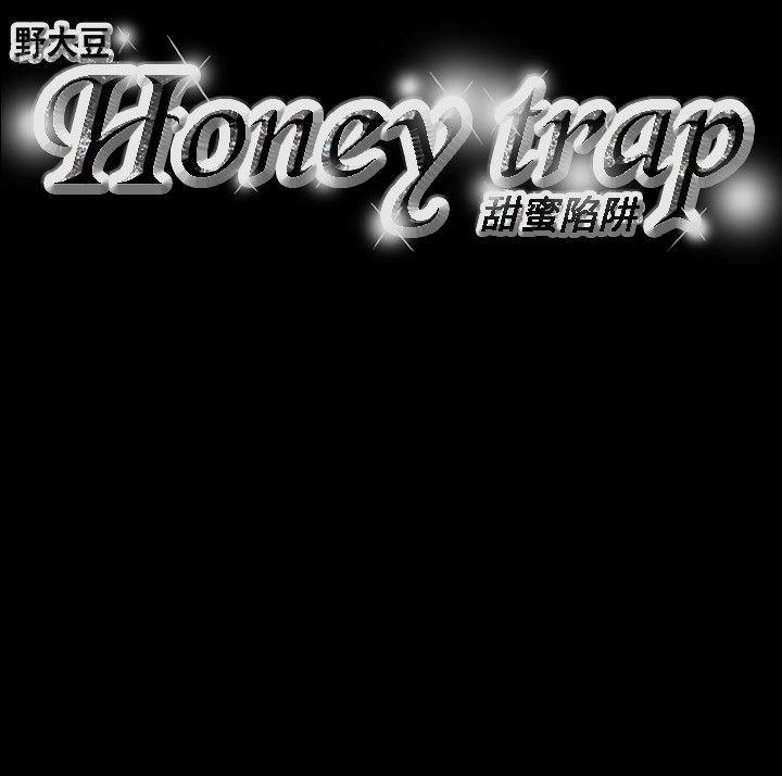 Honey trap 甜蜜陷阱 第62話 第19页