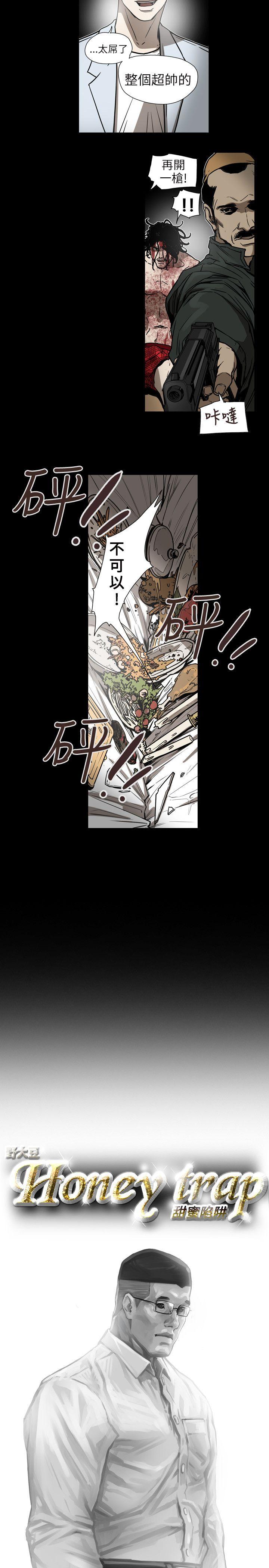 Honey trap 甜蜜陷阱 第63話 第5页