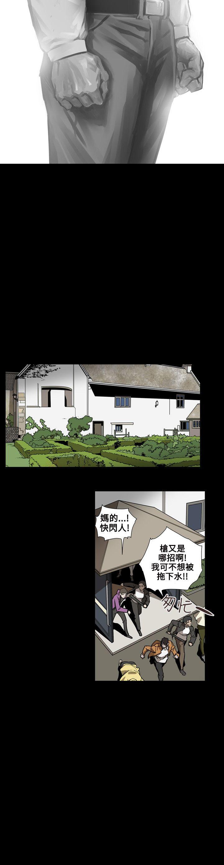 Honey trap 甜蜜陷阱 第63話 第6页