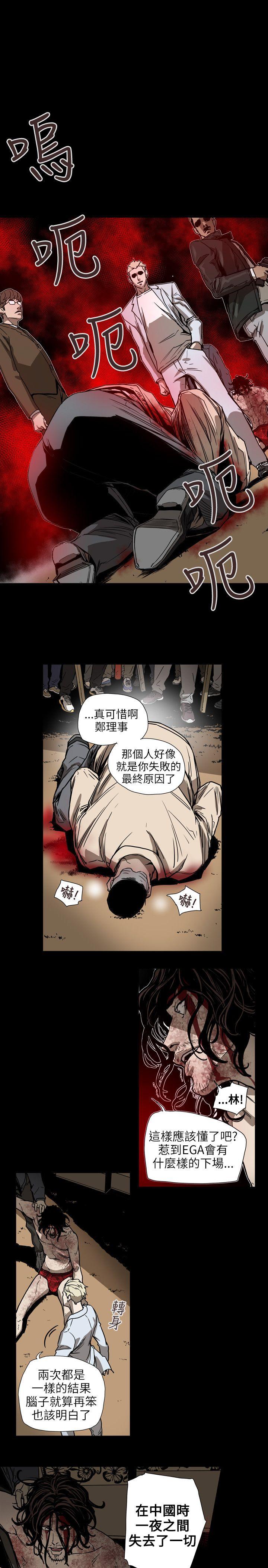 Honey trap 甜蜜陷阱 第63話 第7页