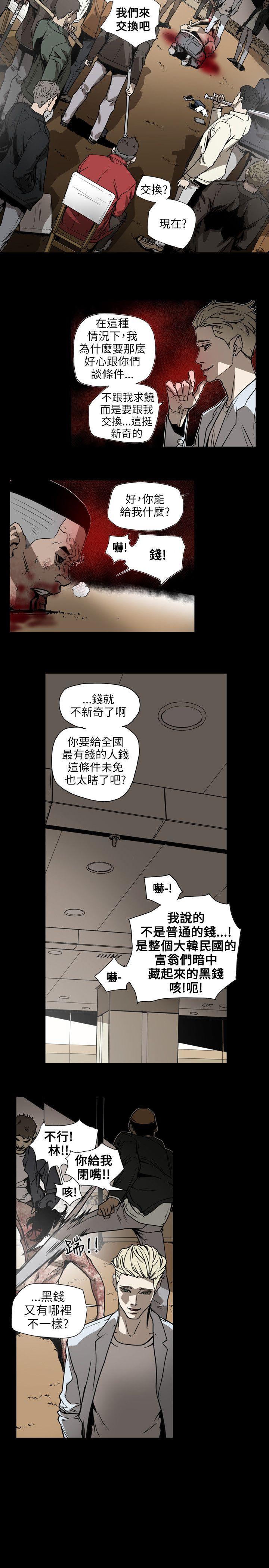Honey trap 甜蜜陷阱 第63話 第10页