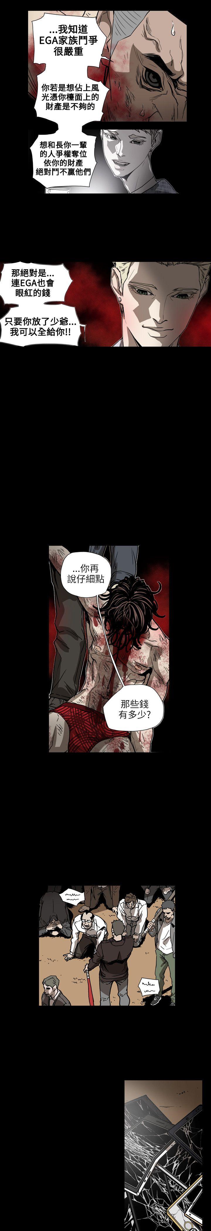 Honey trap 甜蜜陷阱 第63話 第11页
