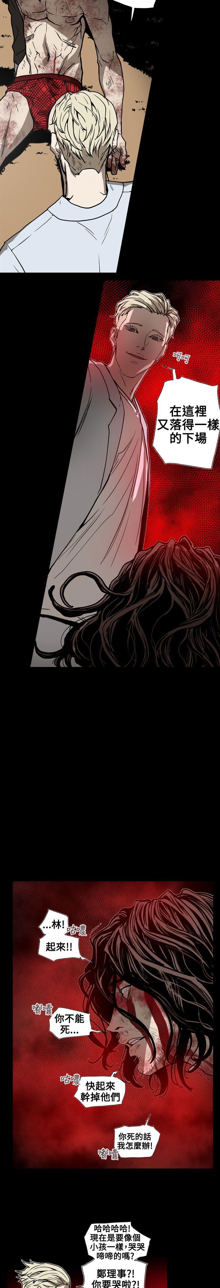Honey trap 甜蜜陷阱 第63話 第8页