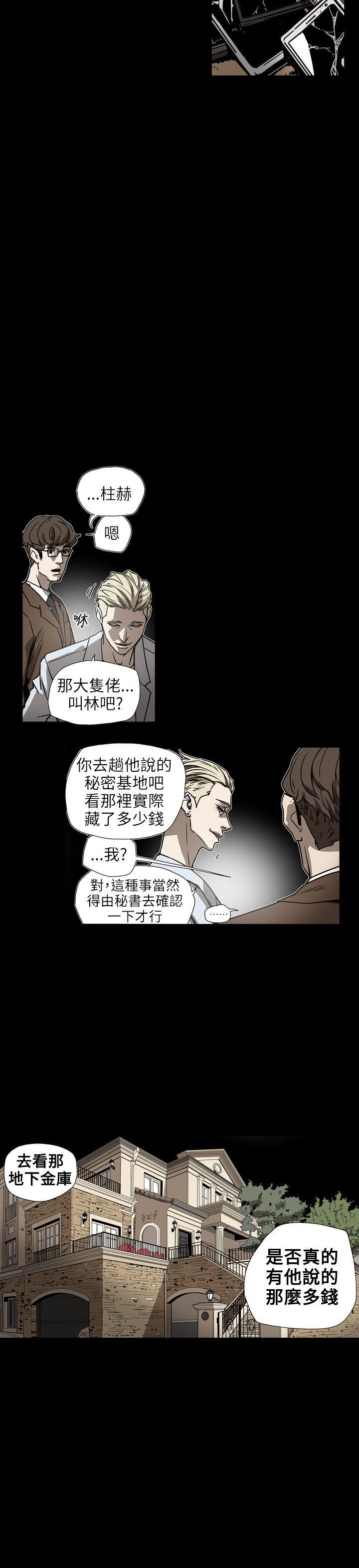 Honey trap 甜蜜陷阱 第63話 第12页