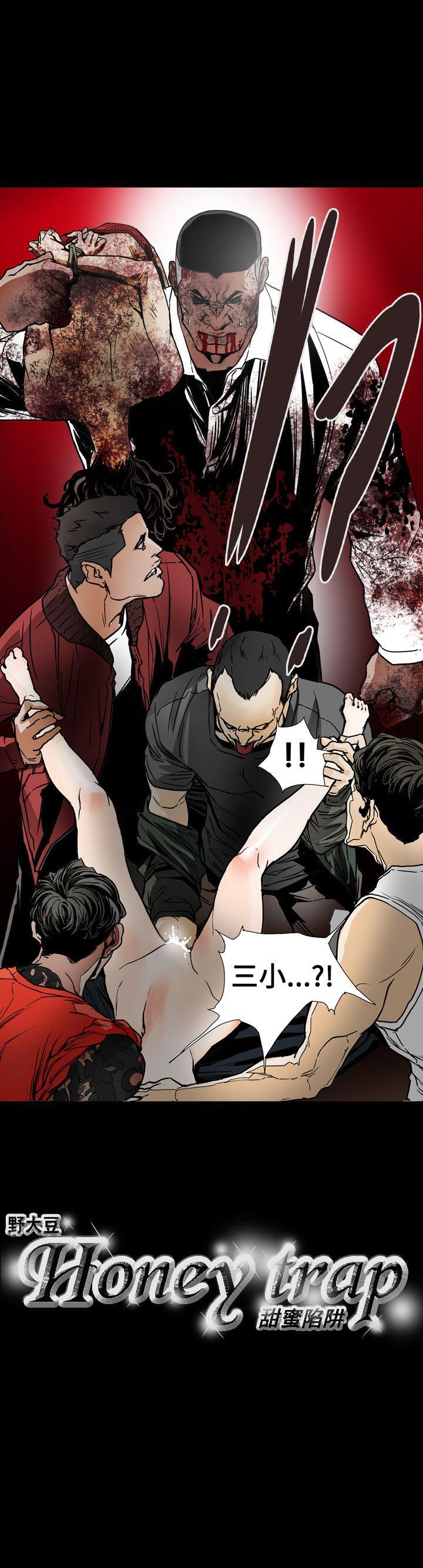 Honey trap 甜蜜陷阱 第63話 第20页