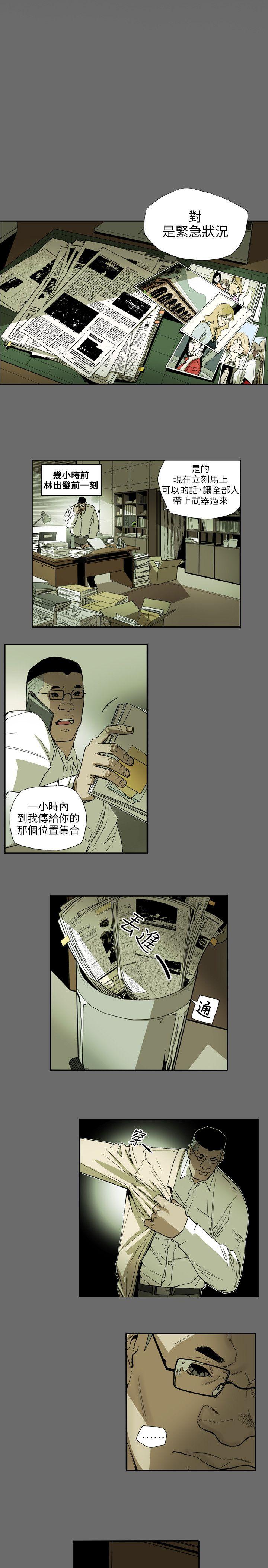 Honey trap 甜蜜陷阱 第64話 第3页
