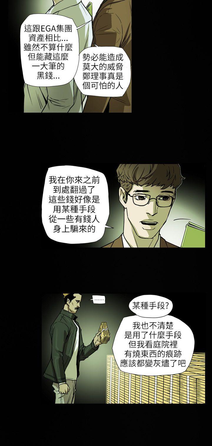 Honey trap 甜蜜陷阱 第64話 第12页