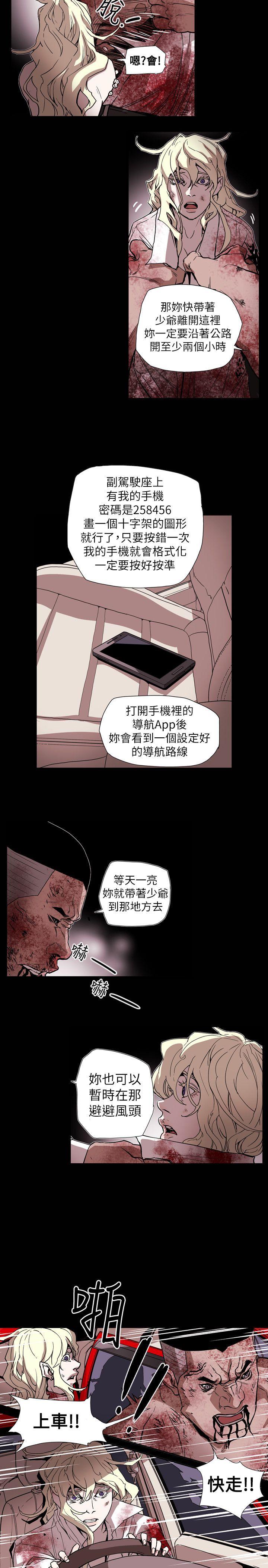 Honey trap 甜蜜陷阱 第64話 第9页