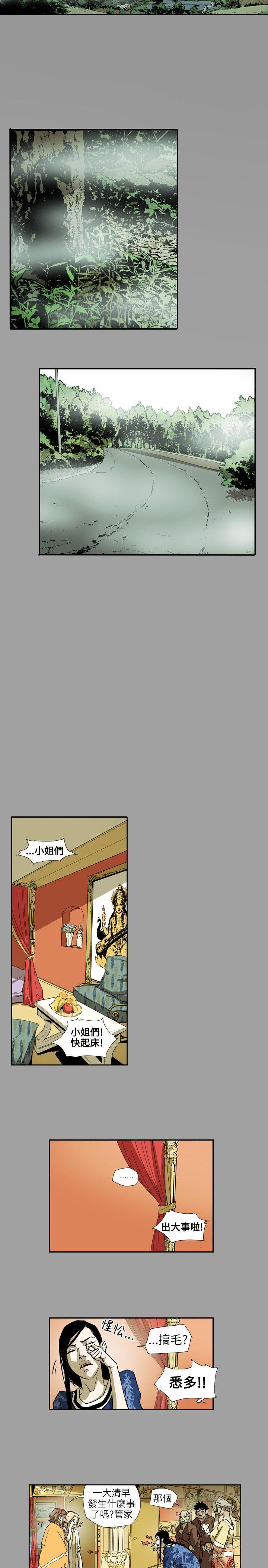 Honey trap 甜蜜陷阱 第64話 第17页