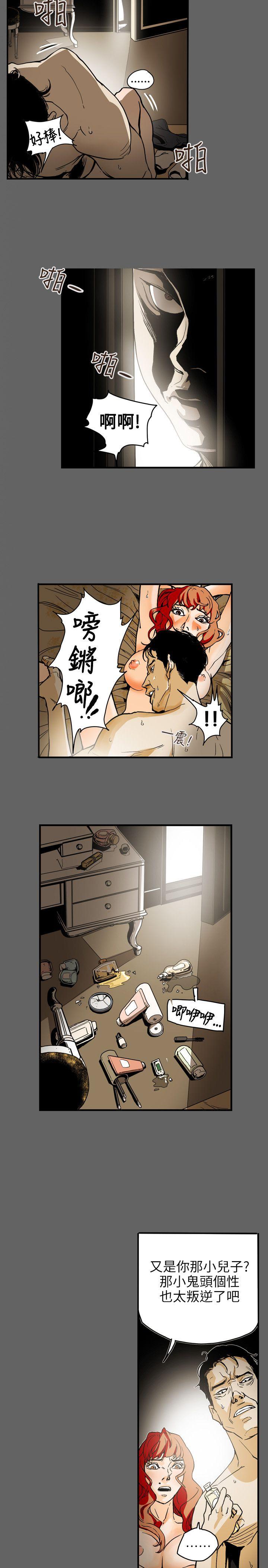 Honey trap 甜蜜陷阱 第65話 第2页