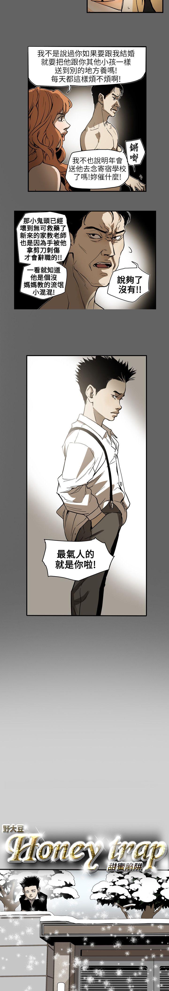 Honey trap 甜蜜陷阱 第65話 第3页
