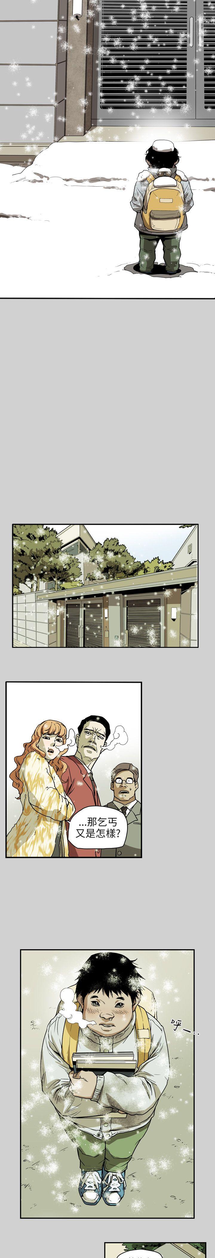 Honey trap 甜蜜陷阱 第65話 第4页