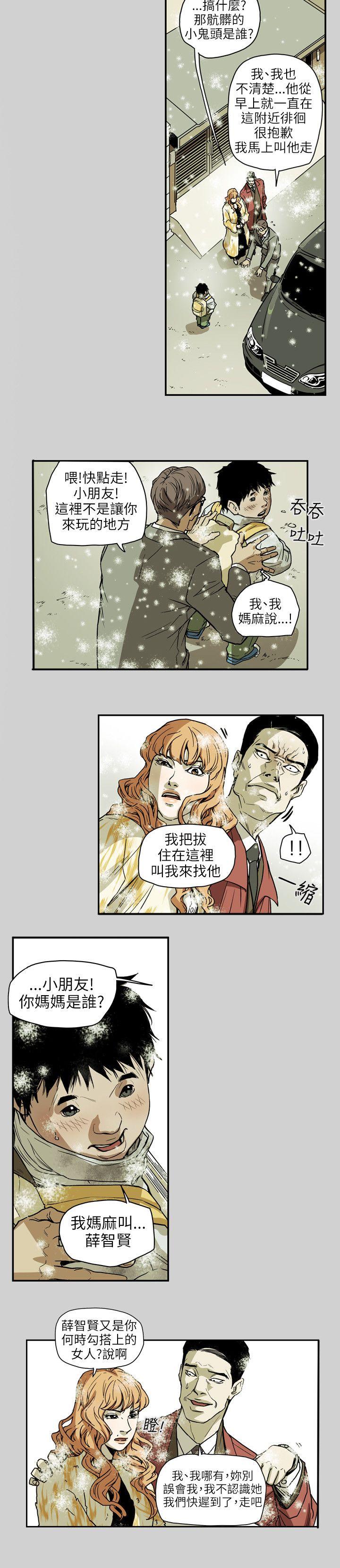 Honey trap 甜蜜陷阱 第65話 第5页