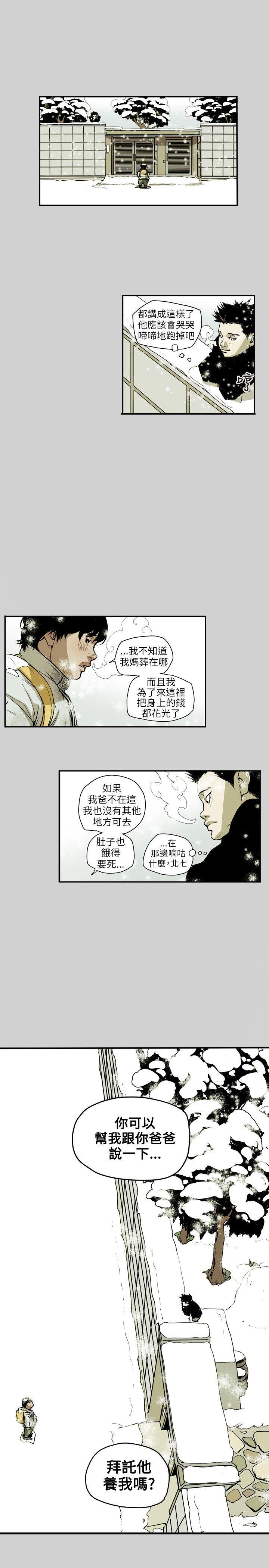 Honey trap 甜蜜陷阱 第65話 第9页