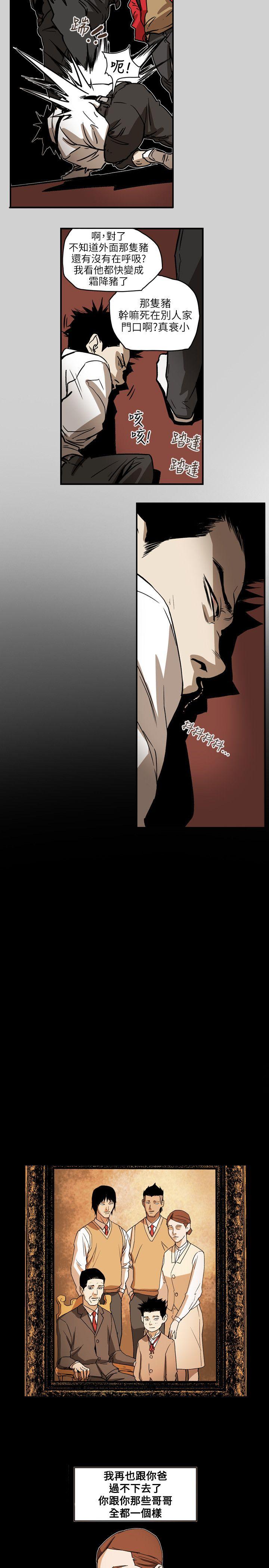 Honey trap 甜蜜陷阱 第65話 第15页
