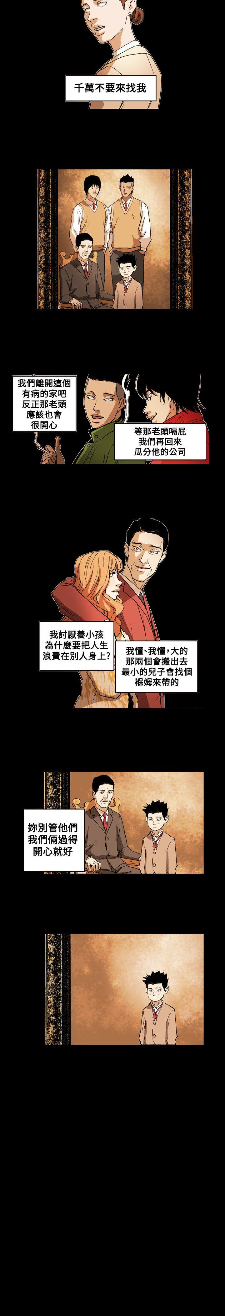 Honey trap 甜蜜陷阱 第65話 第16页