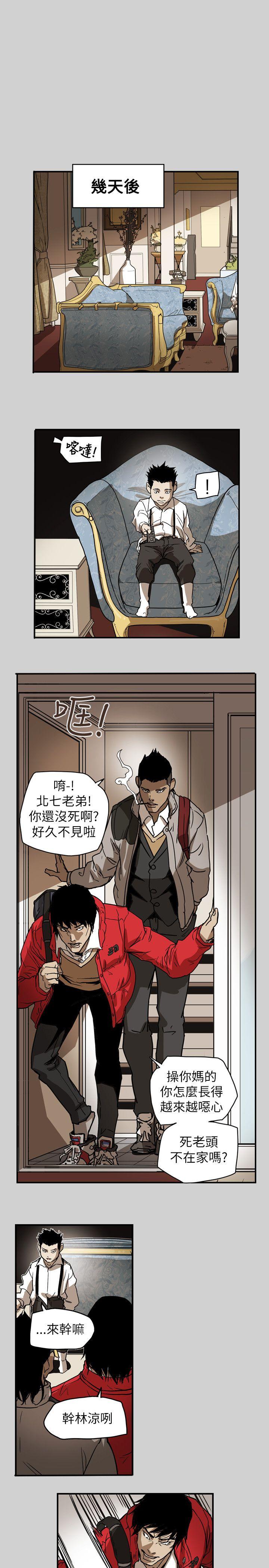 Honey trap 甜蜜陷阱 第65話 第13页