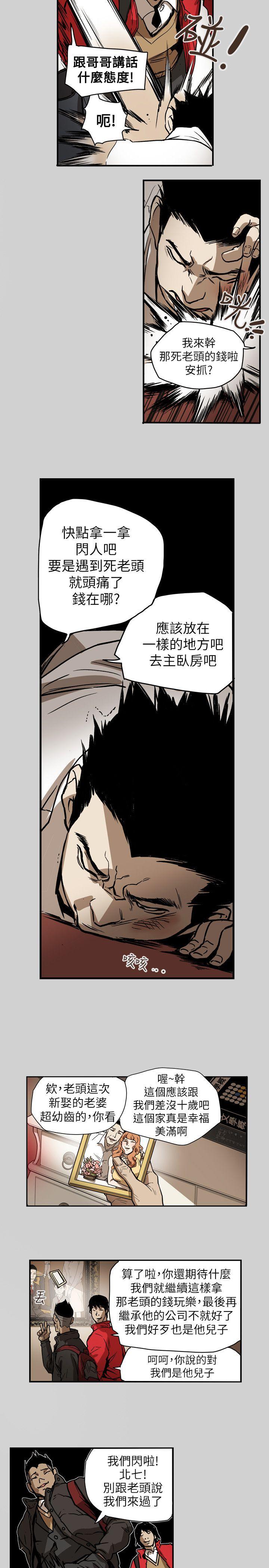 Honey trap 甜蜜陷阱 第65話 第14页