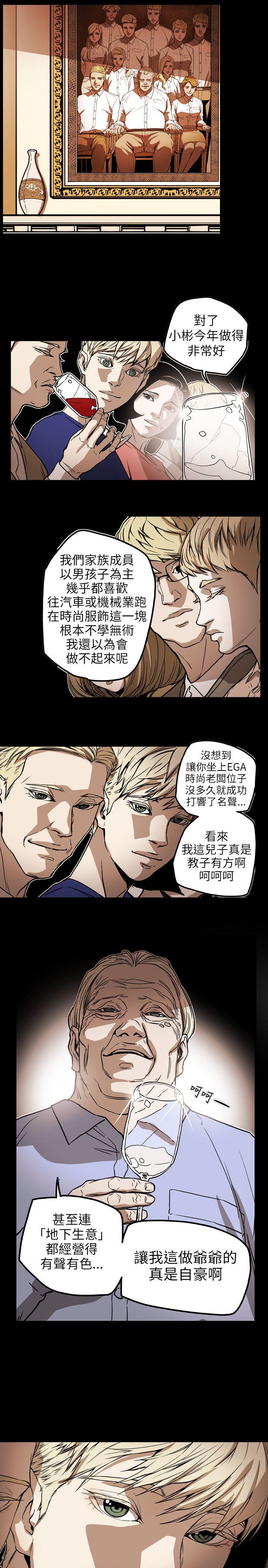Honey trap 甜蜜陷阱 第70話 第4页