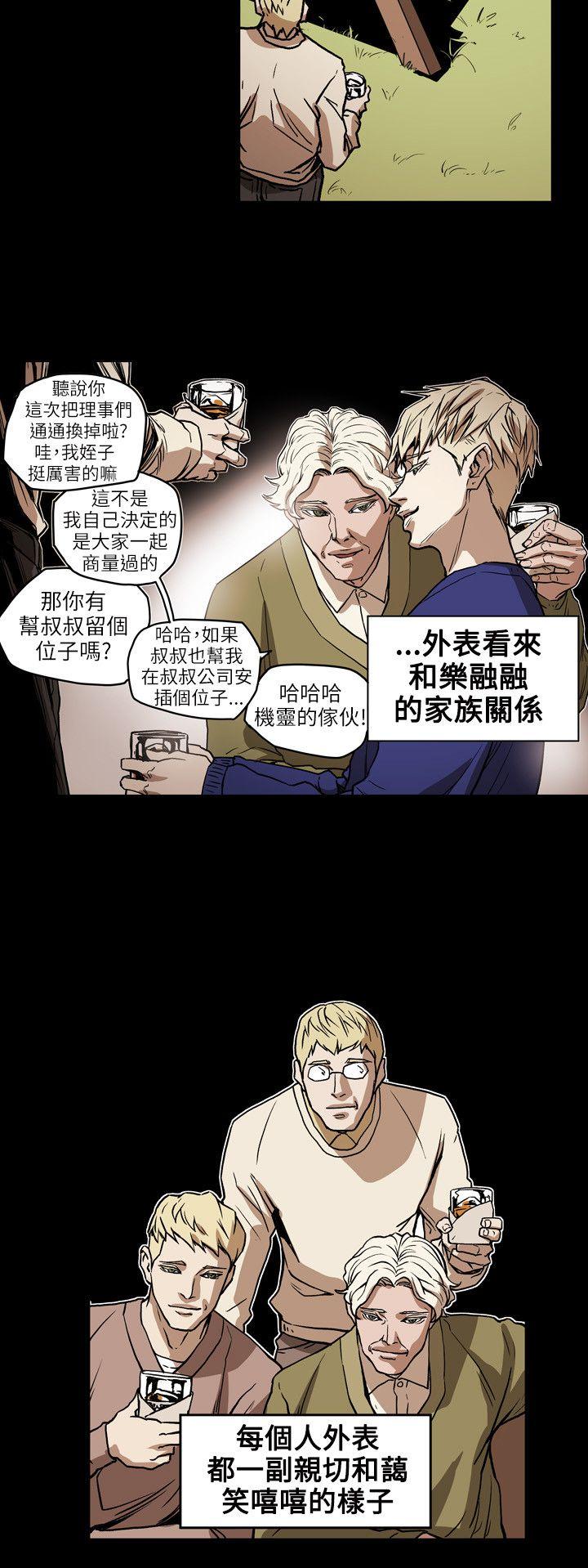Honey trap 甜蜜陷阱 第70話 第6页