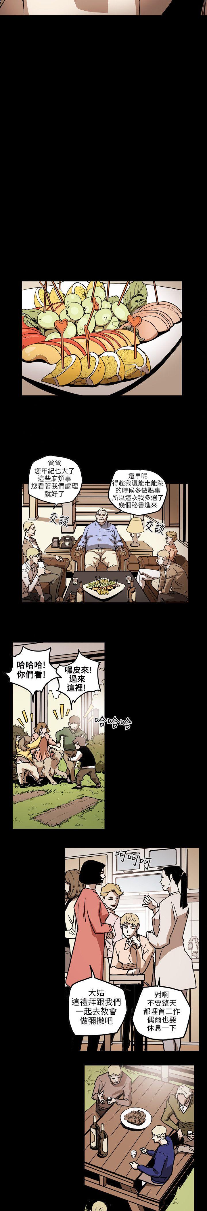 Honey trap 甜蜜陷阱 第70話 第5页
